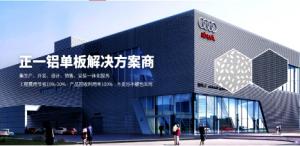 樹匠心，育匠人：正一金屬建材成就鋁單板精工品質(zhì)